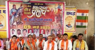वीर शिरोमणि छत्रपति महाराणा प्रताप की 485 वी जयंती समारोह