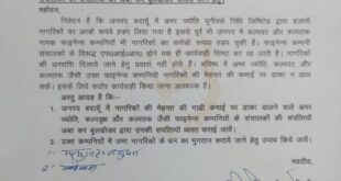 कार्यवाहीं की मांग को लेकर मुख्यमंत्री को लिखा पत्र।