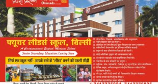 प्ले ग्रुप से कक्षाओं में नामांकन शुरू, आधुनिक सुविधाओं के साथ बच्चों के सर्वांगीण विकास पर जोर