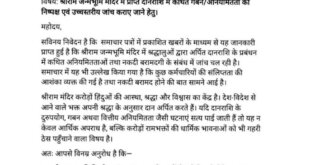 अयोध्या में बीजेपी के रजनीश सिंह ने प्रधानमंत्री को चिट्ठी लिखी।