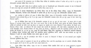उत्तर प्रदेश- अवकाश बढ़ाया गया