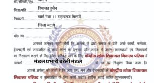 केंद्रीय लोक शिकायत निवारण परिषद के बरेली मंडल प्रभारी बने वसीम उस्मानी