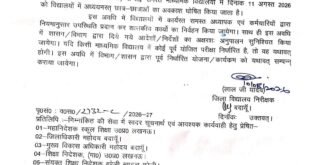 कांवड़ यात्रा के चलते 11 अगस्त को कक्षा 6 से 12 तक के स्कूलों में अवकाश