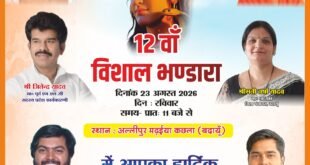 12वें विशाल भंडारे में अधिक से अधिक संख्या में पहुंचकर प्रसाद ग्रहण करें श्रद्धालु