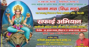 कछला घाट पर दो दिन चलेगा सफाई अभियान