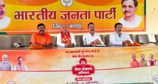 बदायूं में 17 सितंबर से शुरू होगा भाजपा का ‘सेवा संकल्प अभियान-2026’, पीएम मोदी के 25 वर्षों के सेवा कार्यों को घर-घर पहुंचाएंगे कार्यकर्ता